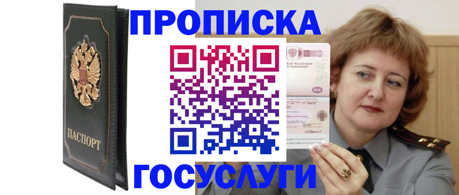 прописка законно в Нижнекамске